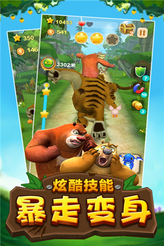 熊出沒2金秋版截圖欣賞