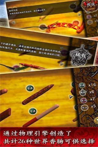 香腸傳奇截圖欣賞