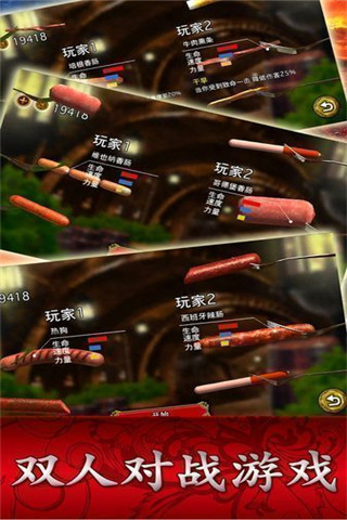 香腸傳奇截圖欣賞