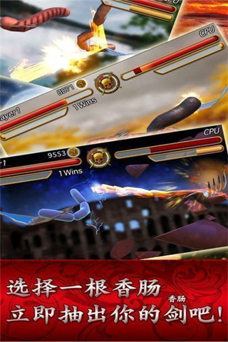 香腸傳奇截圖欣賞