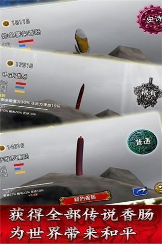 香腸傳奇截圖欣賞