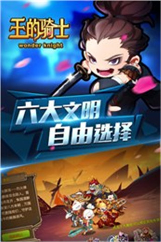 王的騎士截圖欣賞