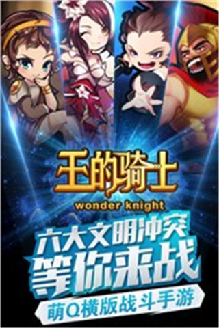 王的騎士截圖欣賞