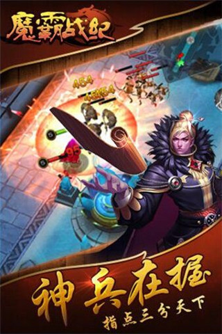 魔霸戰(zhàn)紀截圖欣賞