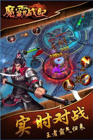 魔霸戰(zhàn)紀截圖欣賞