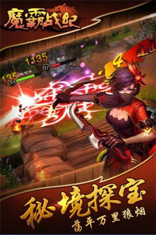 魔霸戰(zhàn)紀截圖欣賞