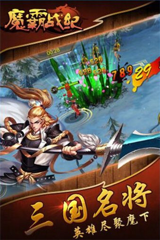 魔霸戰(zhàn)紀截圖欣賞