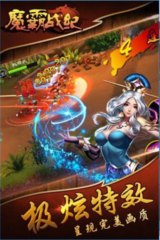 魔霸戰(zhàn)紀截圖欣賞