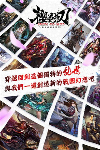 大戰(zhàn)國櫻花與刀截圖欣賞
