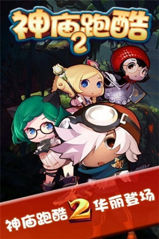 神廟酷跑2截圖欣賞