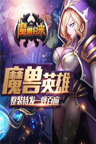 魔獸歸來OL截圖欣賞