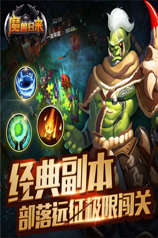 魔獸歸來OL截圖欣賞