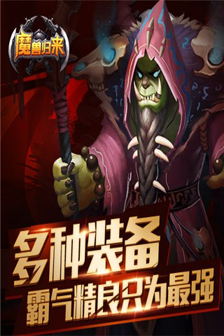 魔獸歸來OL截圖欣賞