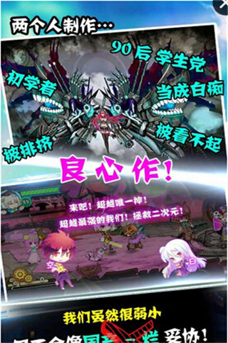 征戰(zhàn)二次元截圖欣賞