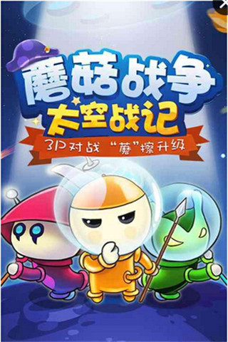 蘑菇戰(zhàn)爭太空戰(zhàn)記截圖欣賞