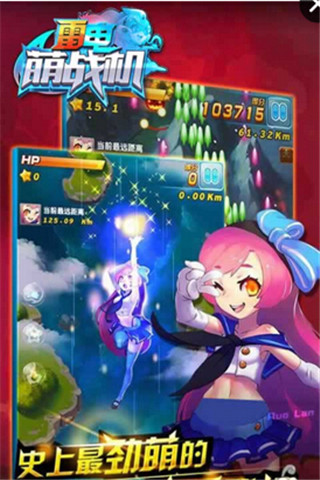 雷電萌戰(zhàn)機截圖欣賞