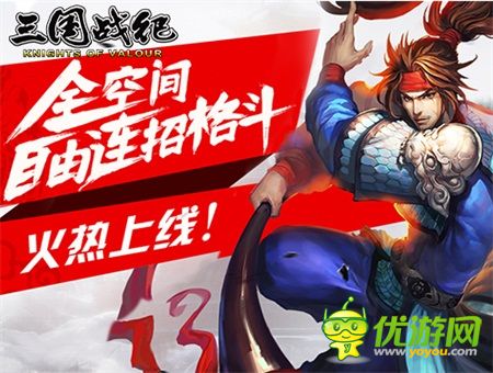 80后经典记忆 正版手游《三国战纪》今日全渠道首发！