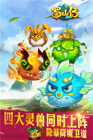 蜀山傳截圖欣賞