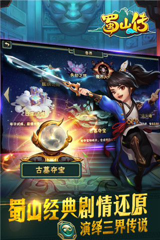 蜀山傳截圖欣賞
