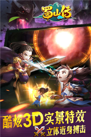 蜀山傳截圖欣賞