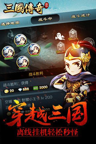 三國掛機傳奇ol截圖欣賞