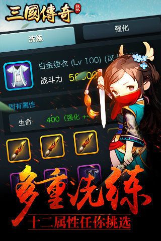 三國掛機傳奇ol截圖欣賞
