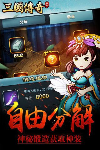 三國掛機傳奇ol截圖欣賞