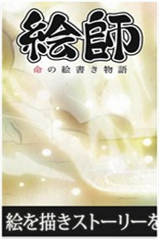 繪師命之畫(huà)匠物語(yǔ)截圖欣賞