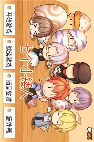 七個小矮人截圖欣賞