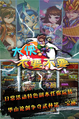 大俠不要不要截圖欣賞