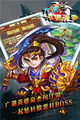 大俠不要不要截圖欣賞