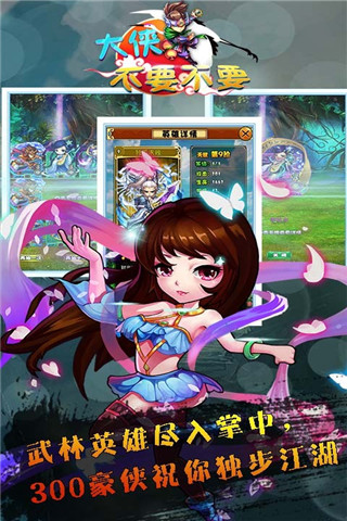大俠不要不要截圖欣賞