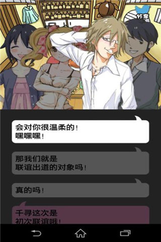 第一次的聯(lián)誼會(huì)截圖欣賞