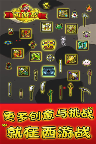 西游戰(zhàn)截圖欣賞