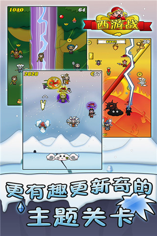 西游戰(zhàn)截圖欣賞