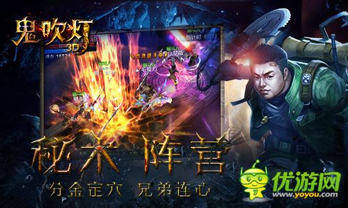 姚晨代言《鬼吹灯3D》今日iOS正版上线