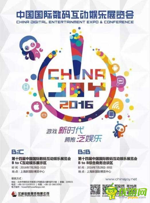 2016ChinaJoy同期峰会引领行业发展新思潮