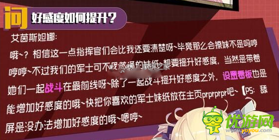 战场双马尾好感度怎么提升