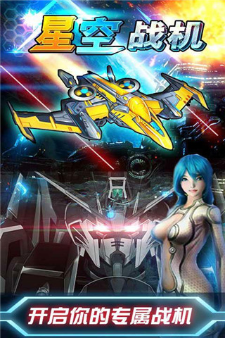 星空戰(zhàn)機(jī)截圖欣賞