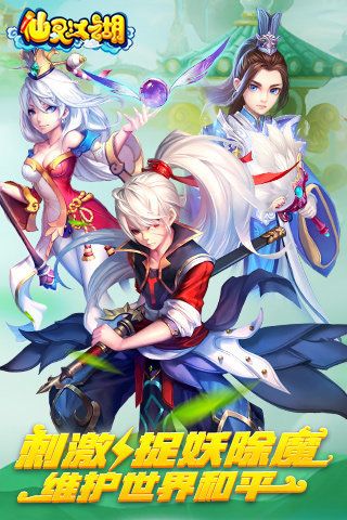 仙靈江湖截圖欣賞