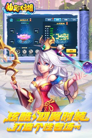 仙靈江湖截圖欣賞