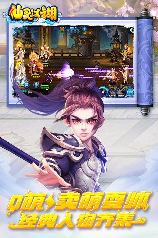 仙靈江湖截圖欣賞