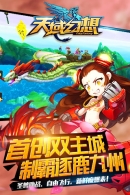 天域幻想截圖欣賞
