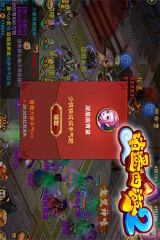 逍遙西游2截圖欣賞