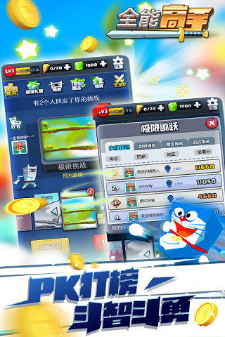 全能高手截圖欣賞