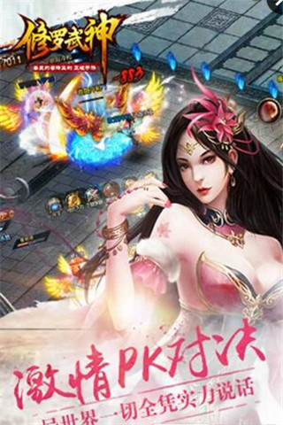 修羅武神截圖欣賞