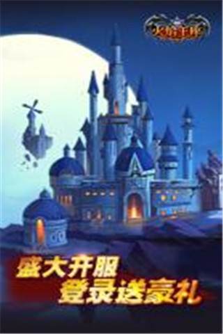 火焰王座截圖欣賞