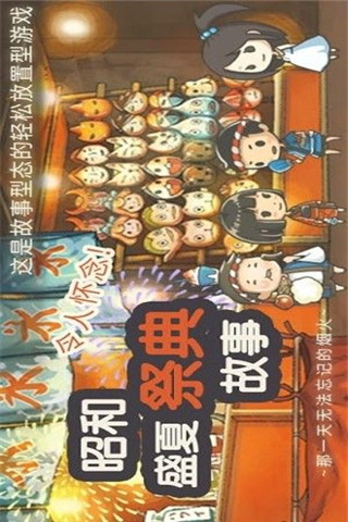 昭和盛夏祭典故事截圖欣賞