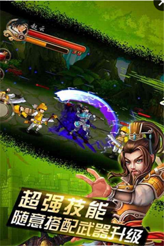 三國英雄傳奇截圖欣賞