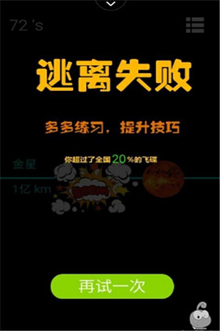 逃離太陽系截圖欣賞